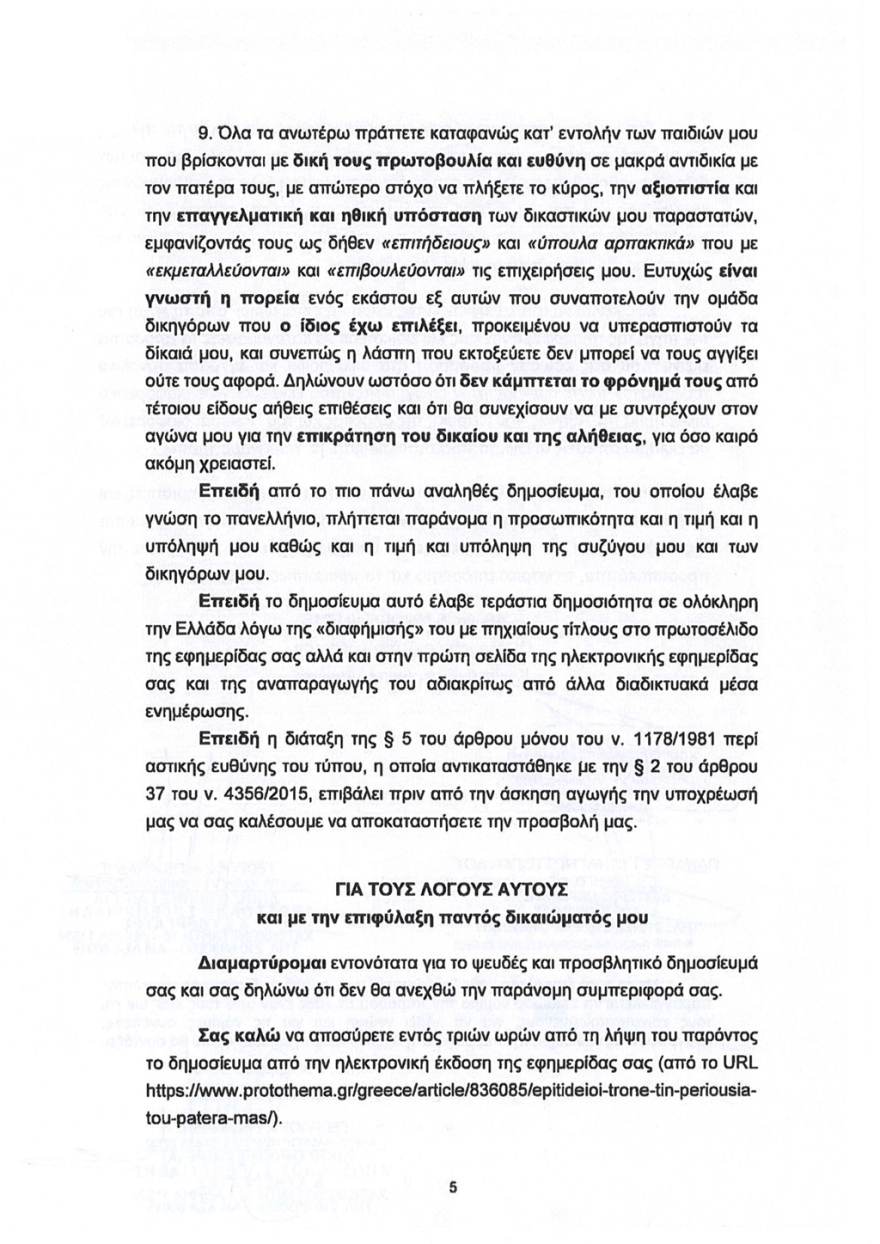 Οικογένεια Αγγελόπουλων: Βαριές κατηγορίες και εξώδικα