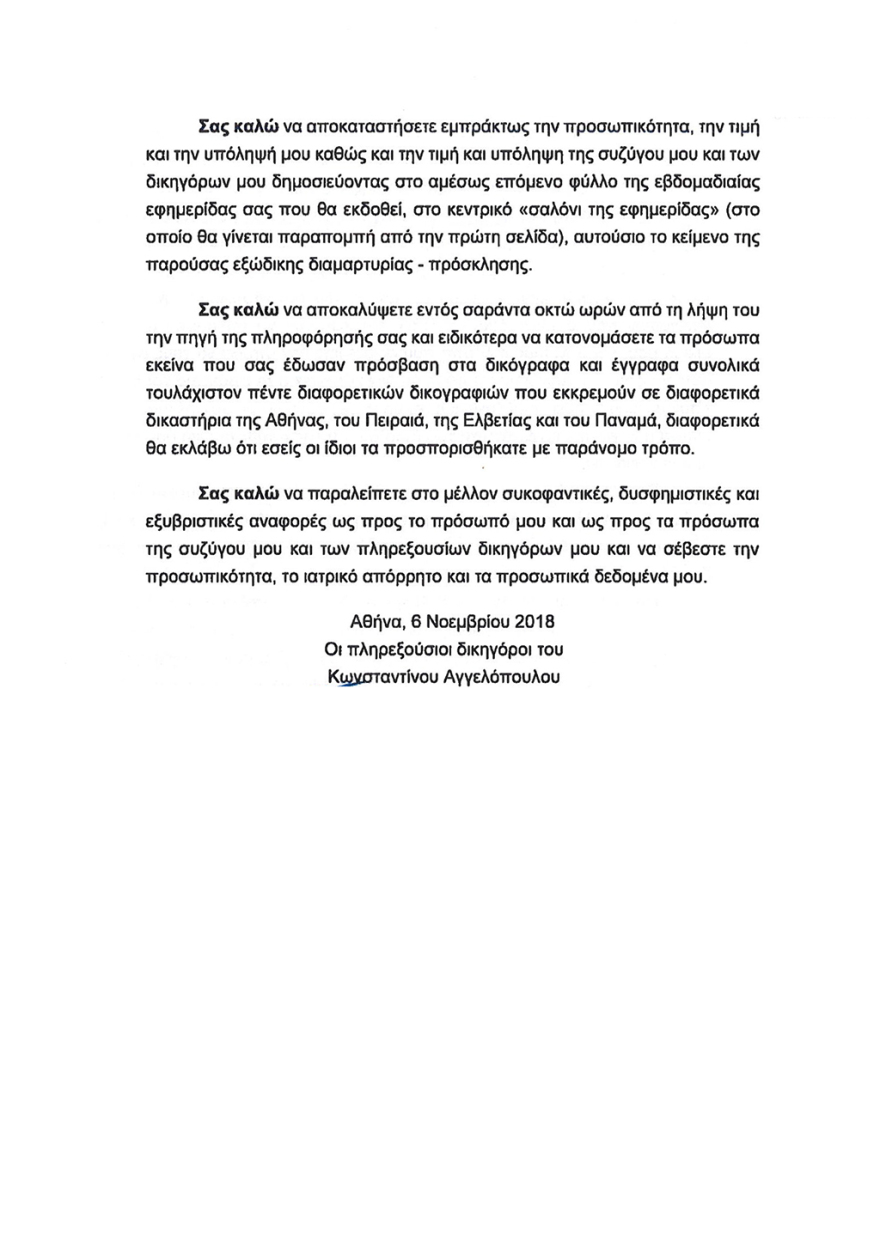 Οικογένεια Αγγελόπουλων: Βαριές κατηγορίες και εξώδικα