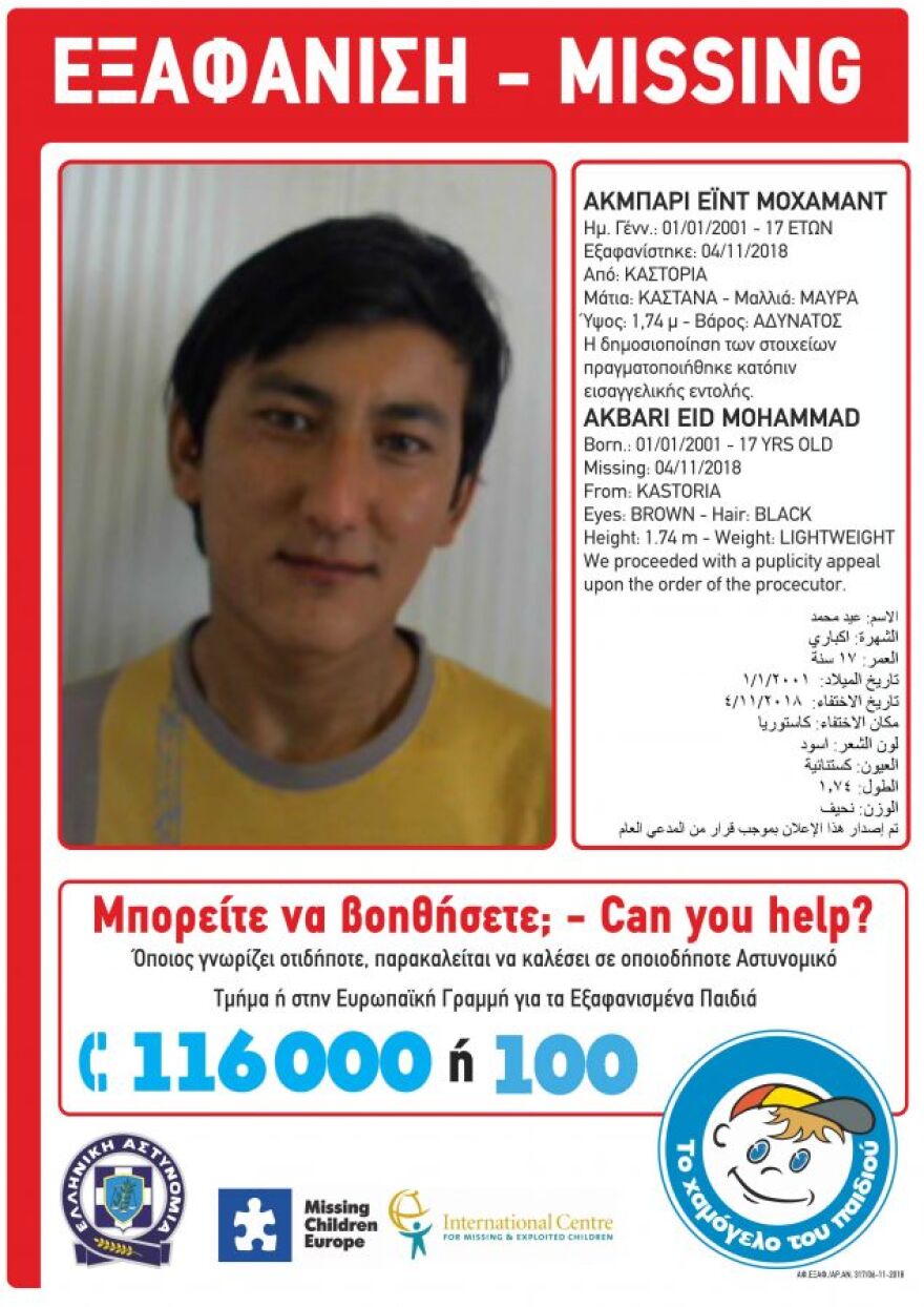 Εξαφανίστηκε 17χρονος Αφγανός από δομή φιλοξενίας προσφύγων στην Καστοριά 