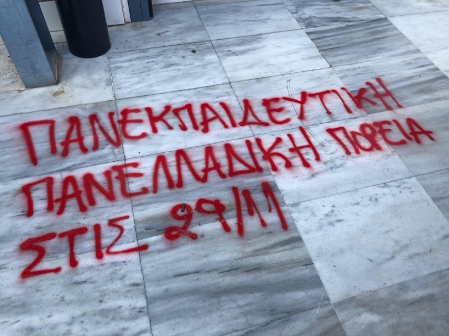 «Κάτω ο νόμος Γαβρόγλου» έγραψαν μαθητές με μπογιά στον τοίχο του υπουργείου Παιδείας