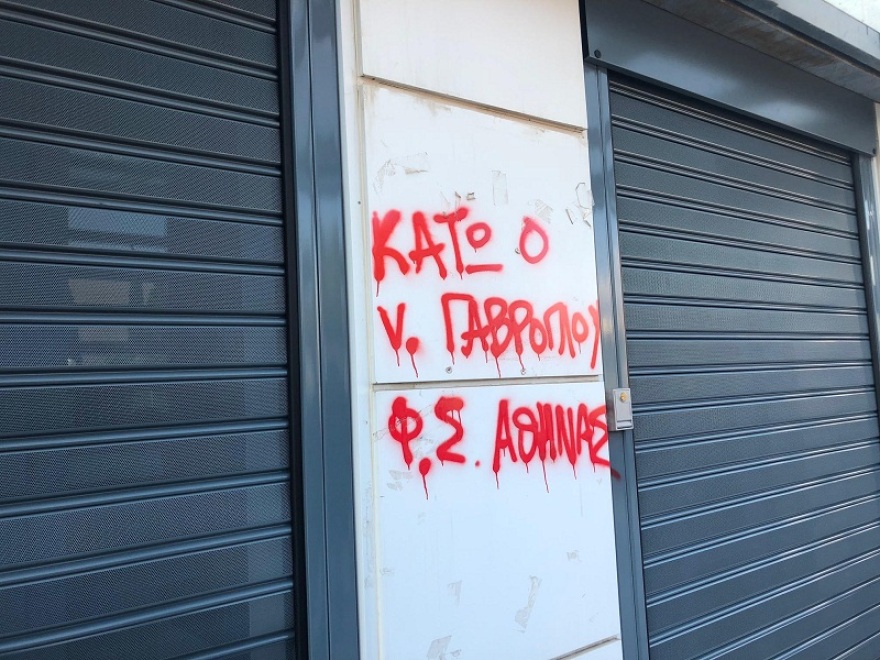 «Κάτω ο νόμος Γαβρόγλου» έγραψαν μαθητές με μπογιά στον τοίχο του υπουργείου Παιδείας