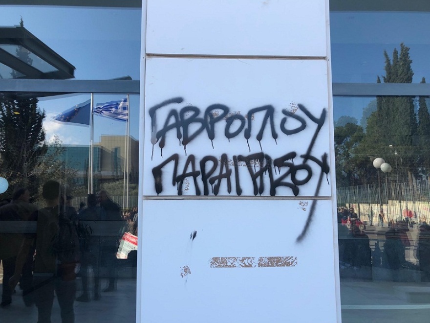 «Κάτω ο νόμος Γαβρόγλου» έγραψαν μαθητές με μπογιά στον τοίχο του υπουργείου Παιδείας