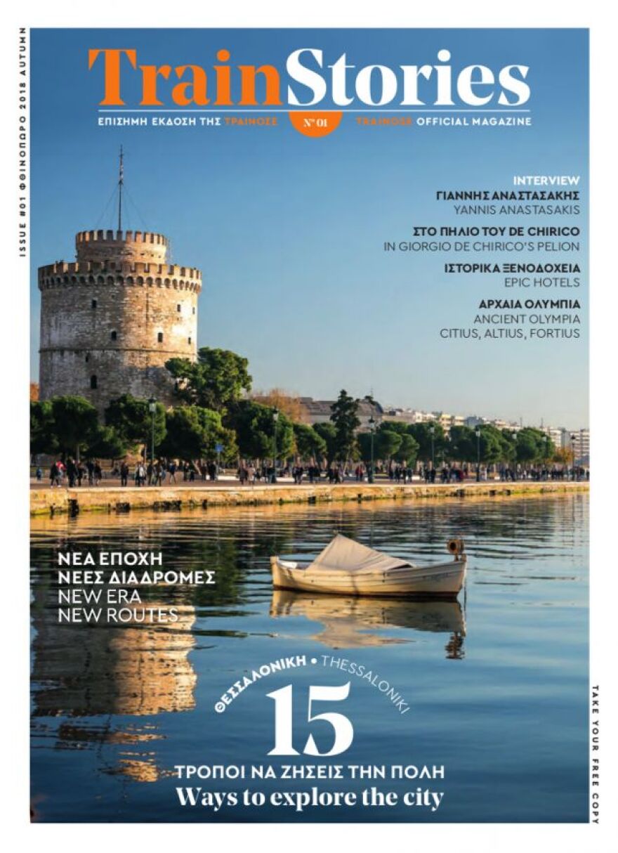 «Train Stories»: Το νέο free-press της ΤΡΑΙΝΟΣΕ  