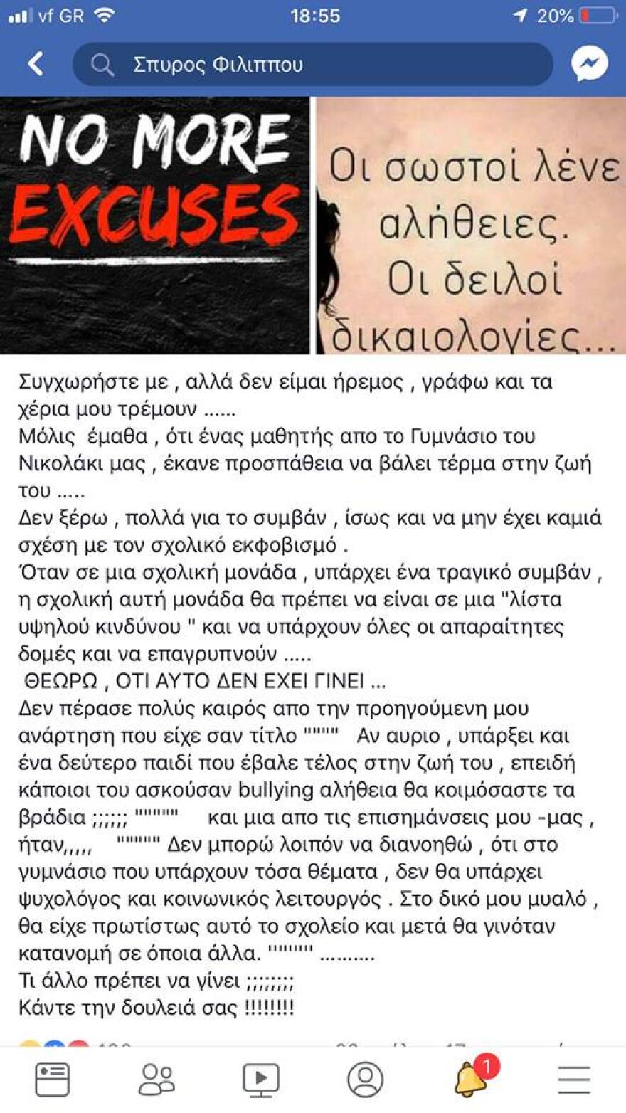 Αργυρούπολη: Εισαγγελική έρευνα για την νέα απόπειρα αυτοκτονίας στο σχολείο που αυτοκτόνησε ο 15χρονος Νικόλας