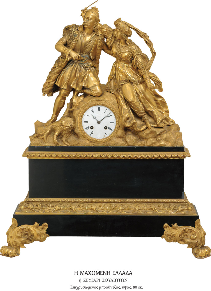 Οι ώρες του 1821 σε ένα λεύκωμα με 147 γαλλικά φιλελληνικά ρολόγια 