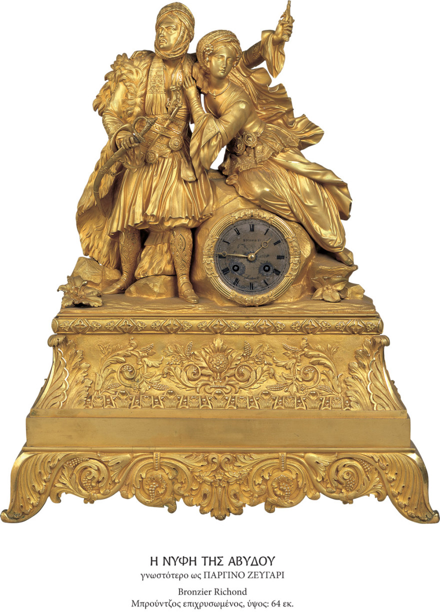 Οι ώρες του 1821 σε ένα λεύκωμα με 147 γαλλικά φιλελληνικά ρολόγια 