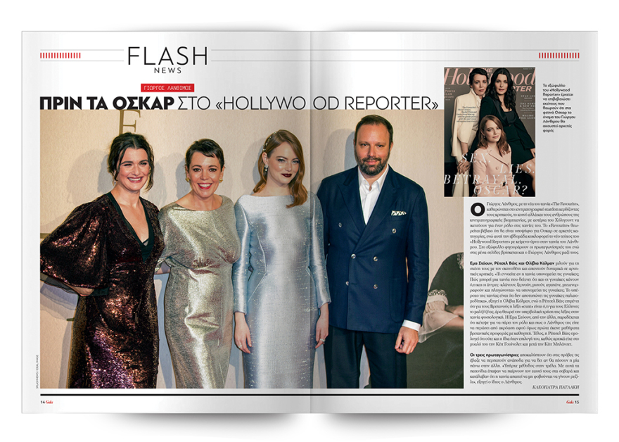 Αυτή την Κυριακή με το ΠΡΩΤΟ ΘΕΜΑ, Marie Claire, Gala και «Η πρόβα του νυφικού»