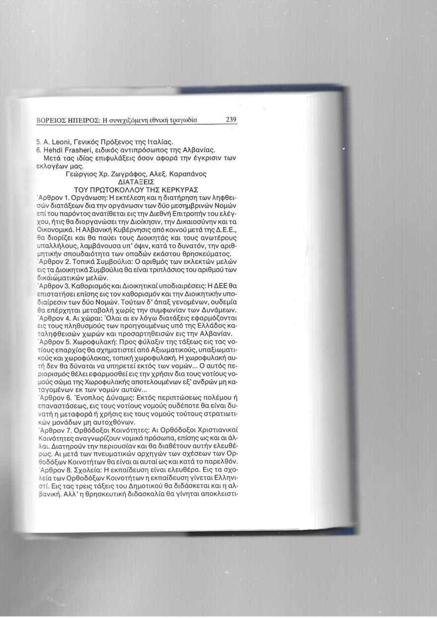 Το πρωτόκολλο της Κέρκυρας (Μάιος 1914) και οι παραβιάσεις του από τους Αλβανούς