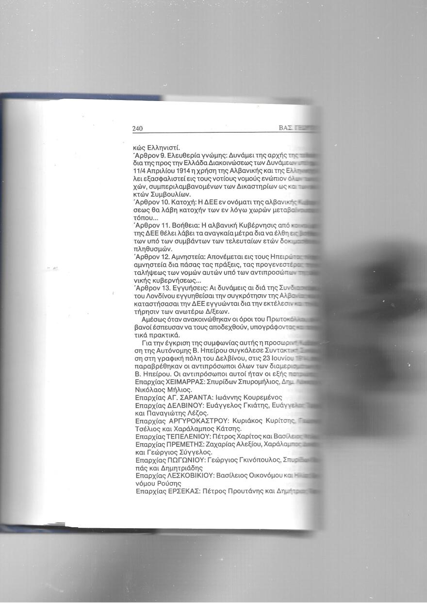 Το πρωτόκολλο της Κέρκυρας (Μάιος 1914) και οι παραβιάσεις του από τους Αλβανούς