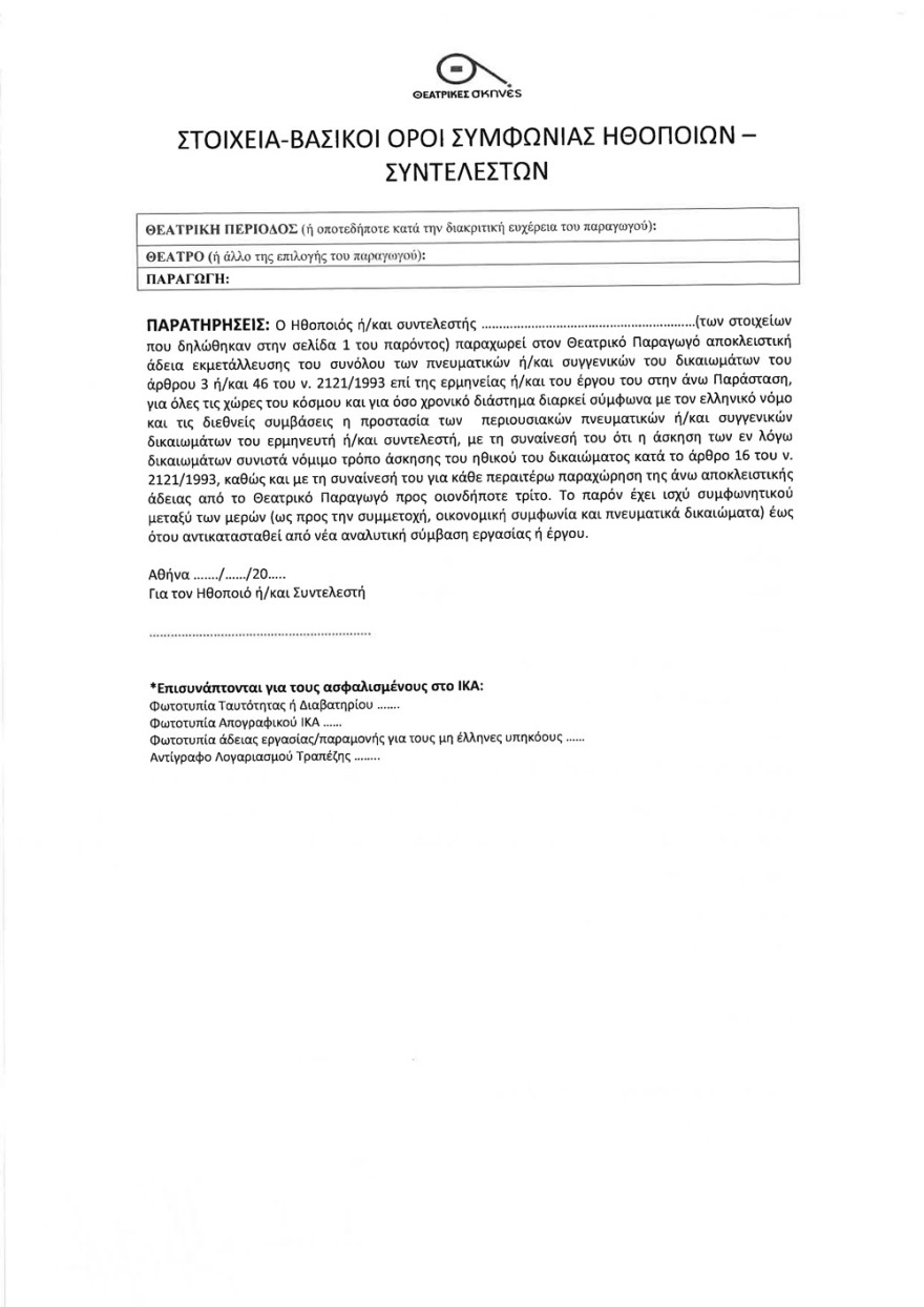 Η απάντηση του Μάρκου Σεφερλή για την ακύρωση του «Ζητείται Ψεύτης»