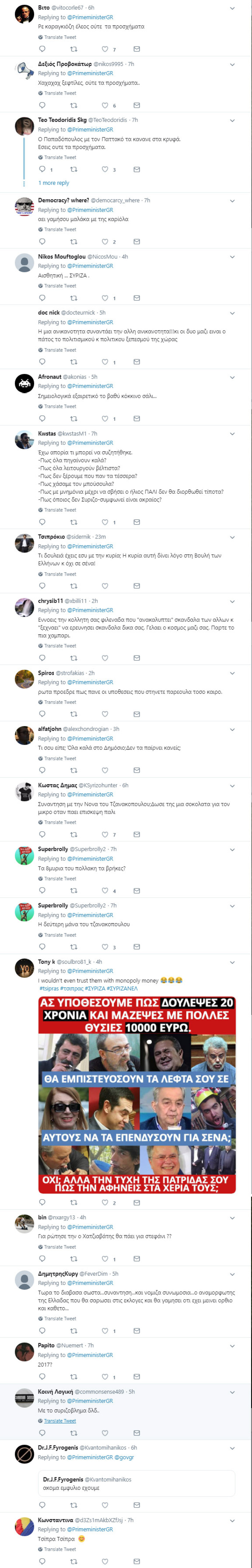 «Σάλος» στο Twitter για τη συνάντηση Τσίπρα με τη Γενική Επιθεωρήτρια Δημόσιας Διοίκησης