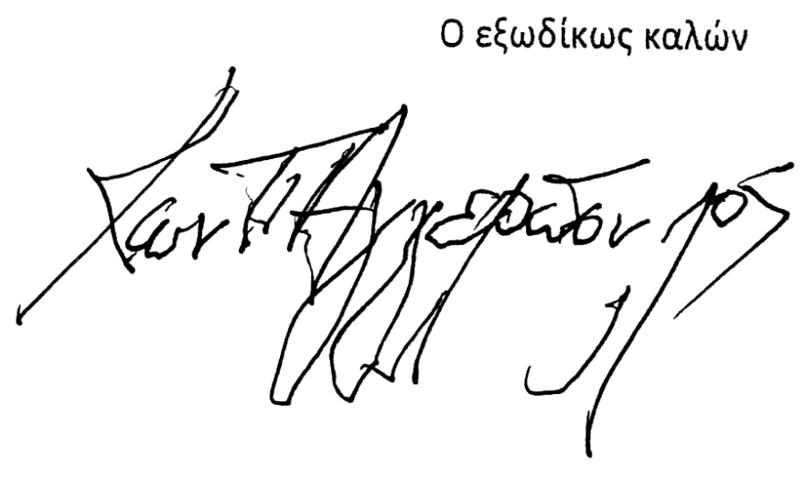 Οικογένεια Αγγελόπουλων: Βαριές κατηγορίες και εξώδικα