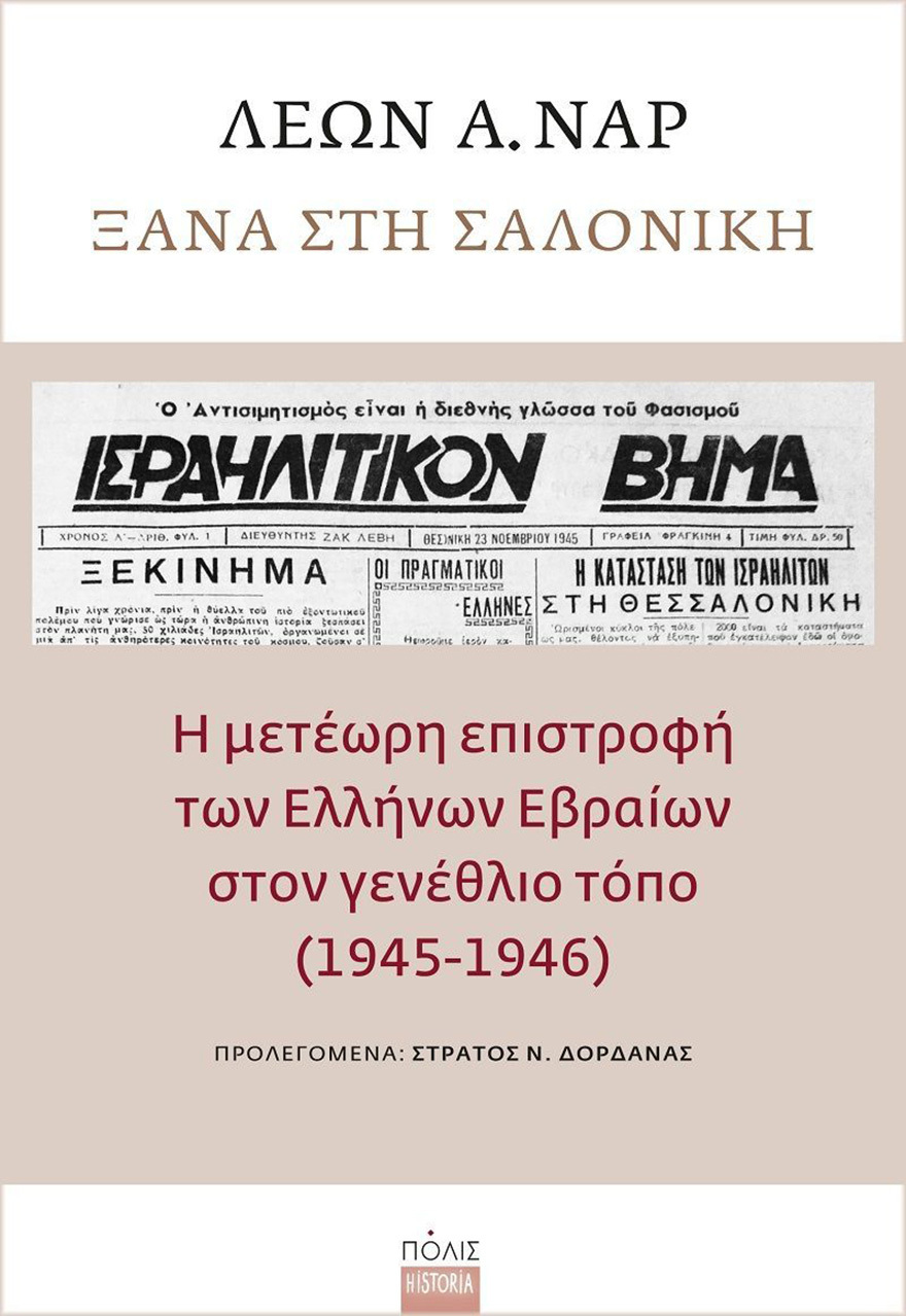 Ο πολυέλαιος της Συναγωγής Σαρφατή
