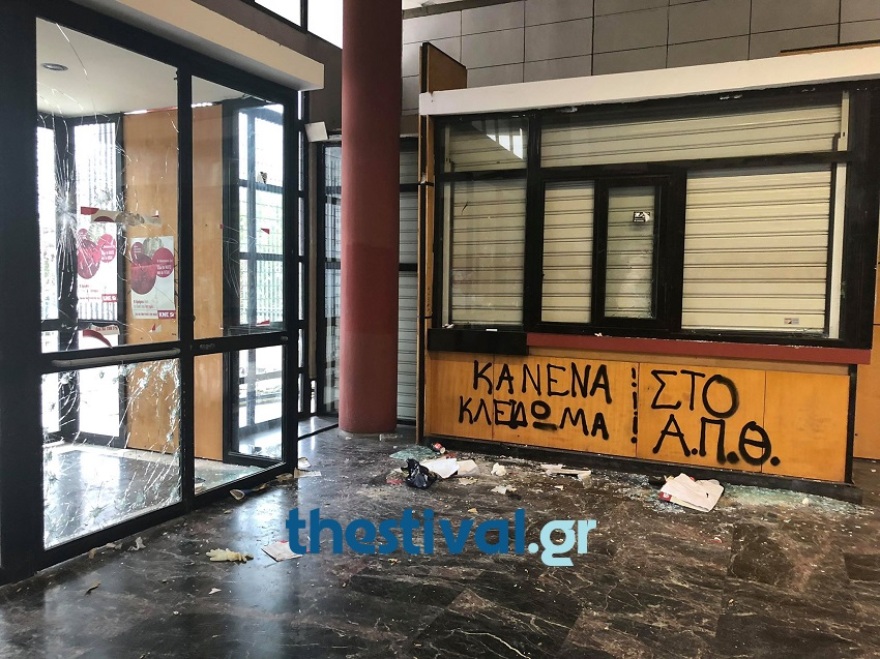 Τουλάχιστον 20.000 ευρώ οι ζημιές στο ΑΠΘ από τα επεισόδια για το Πολυτεχνείο