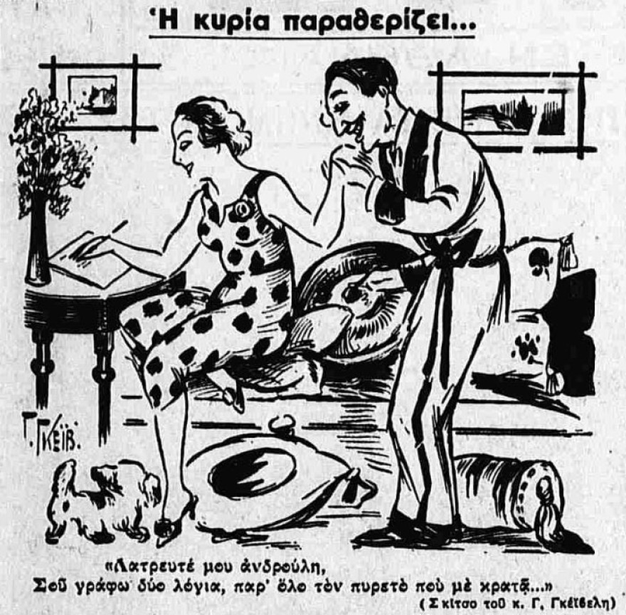 «Μια άμεμπτος κυρία», μια ιστορία από την παλαιά Αθήνα