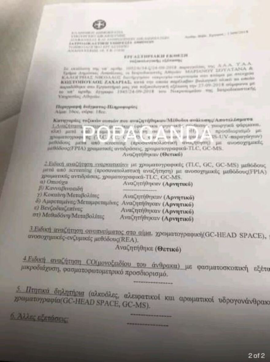 Ζακ Κωστόπουλος: «Καθαρές» οι τοξικολογικές εξετάσεις