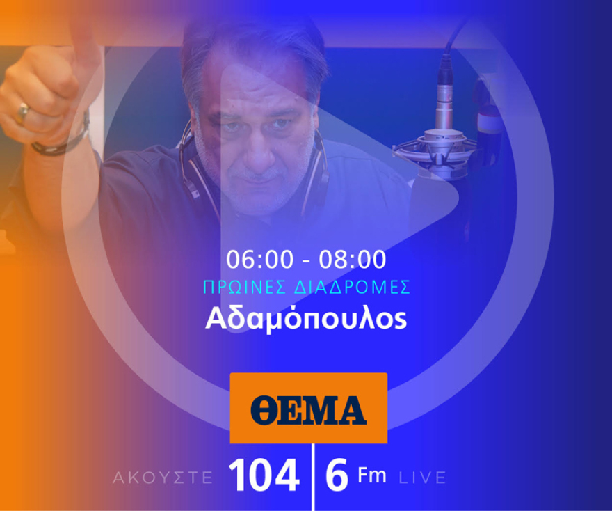 Ένας χρόνος «ΘΕΜΑ 104,6»: Το ραδιόφωνο που τα (ξε)σπάει!