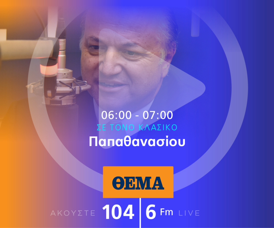 Ένας χρόνος «ΘΕΜΑ 104,6»: Το ραδιόφωνο που τα (ξε)σπάει!