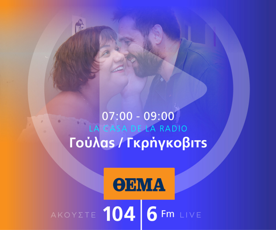 Ένας χρόνος «ΘΕΜΑ 104,6»: Το ραδιόφωνο που τα (ξε)σπάει!