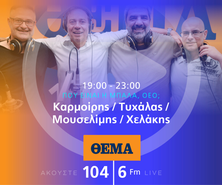Ένας χρόνος «ΘΕΜΑ 104,6»: Το ραδιόφωνο που τα (ξε)σπάει!