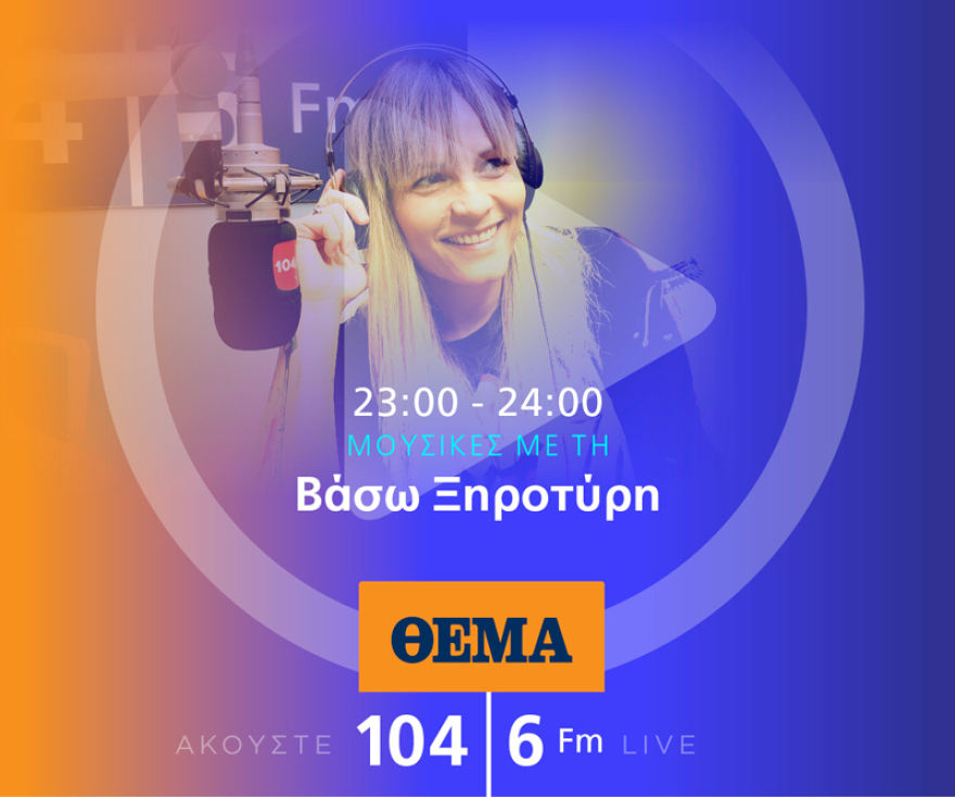 Ένας χρόνος «ΘΕΜΑ 104,6»: Το ραδιόφωνο που τα (ξε)σπάει!