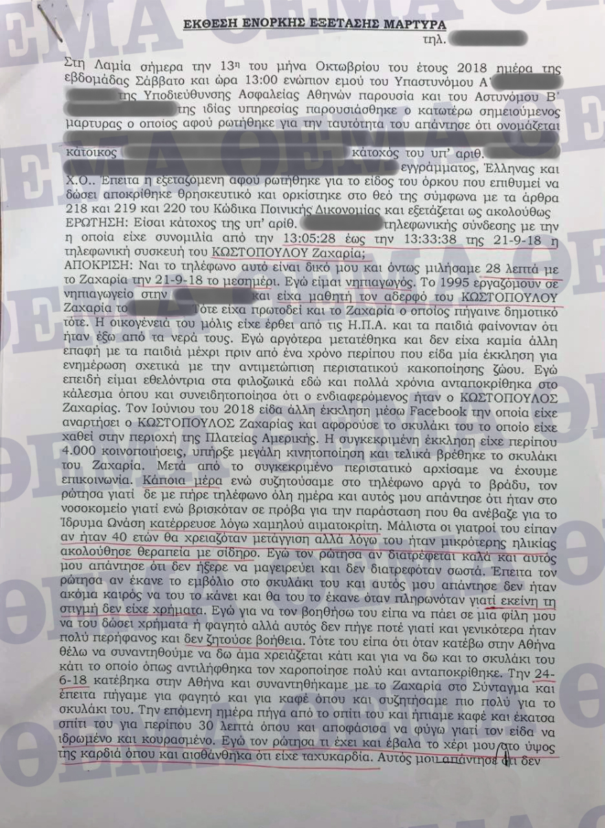 Η κατάθεση του τελευταίου ανθρώπου που μίλησε με τον Ζακ: «Ηταν σε πανικό, τρομοκρατημένος»