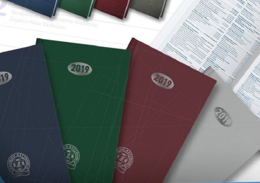 Ντροπή! Η Ελληνική Αστυνομία κυκλοφόρησε χάρτη με «Μακεδονία» και Βόρεια Κύπρο