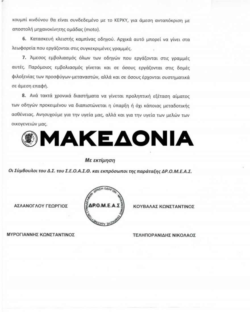 Ρατσιστικό «αμόκ» οδηγών του ΟΑΣΘ:  Οι πρόσφυγες δεν πλένονται λόγω κουλτούρας, φοβόμαστε ασθένειες