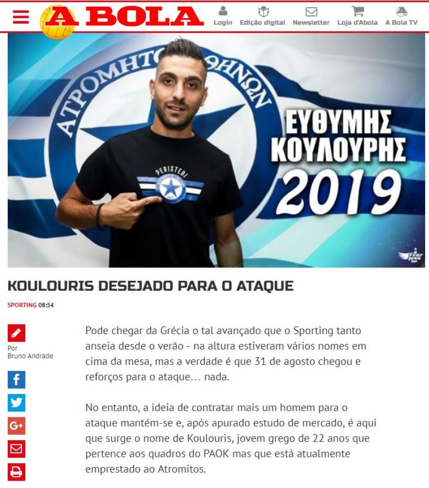 Η Σπόρτινγκ θέλει Κουλούρη, ο ΠΑΟΚ ζητάει 7 εκατομμύρια