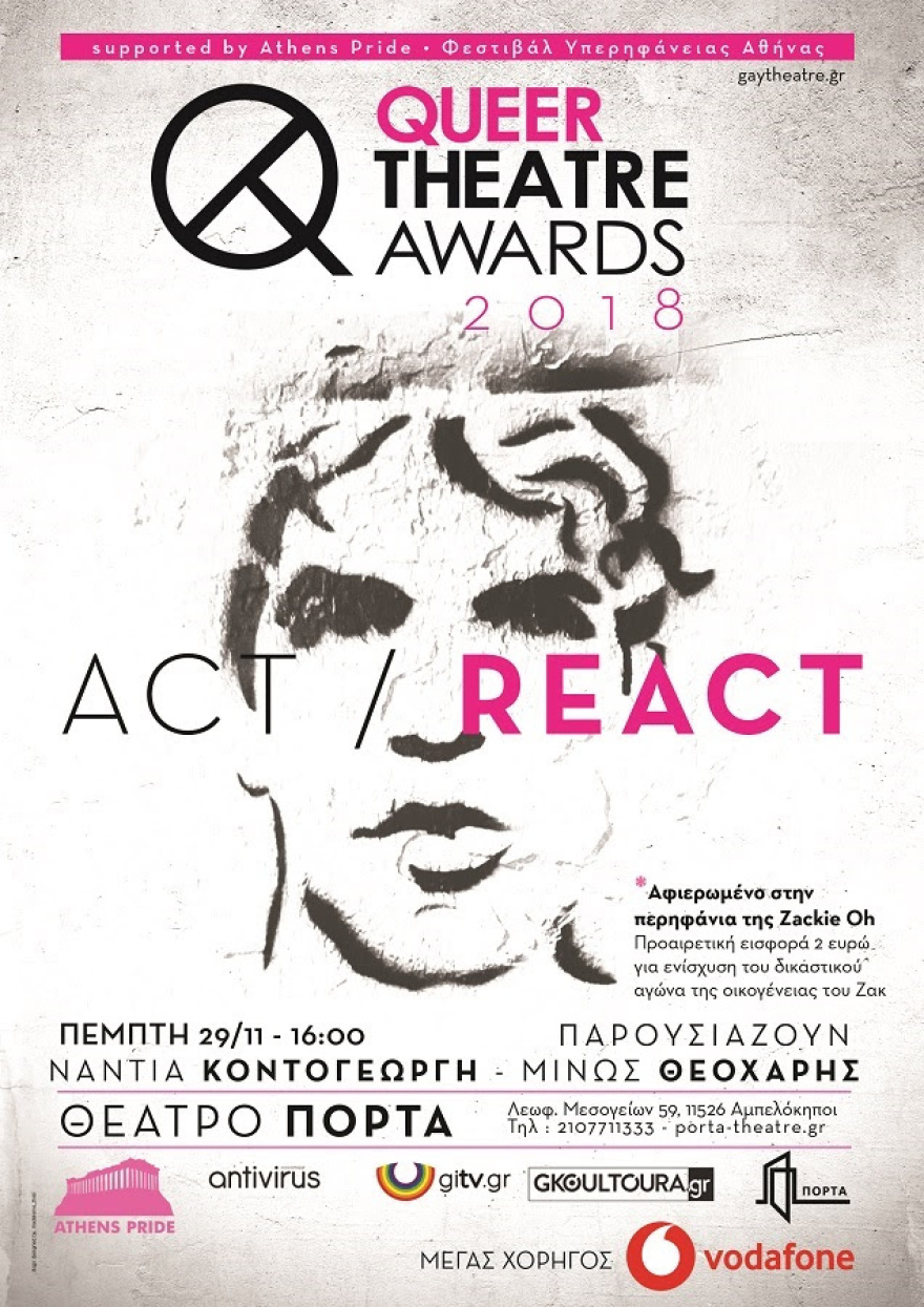 Queer Theatre Awards 2018: Αφιερωμένα στη μνήμη του Ζακ Κωστόπουλου