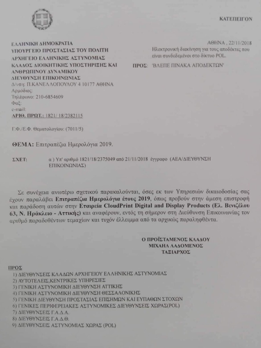 Πρόεδρος ΠΟΑΣΥ: Προσφεύγει στον εισαγγελέα για την ΕΔΕ σε βάρος συνδικαλιστών και τα «ημερολόγια της ντροπής»