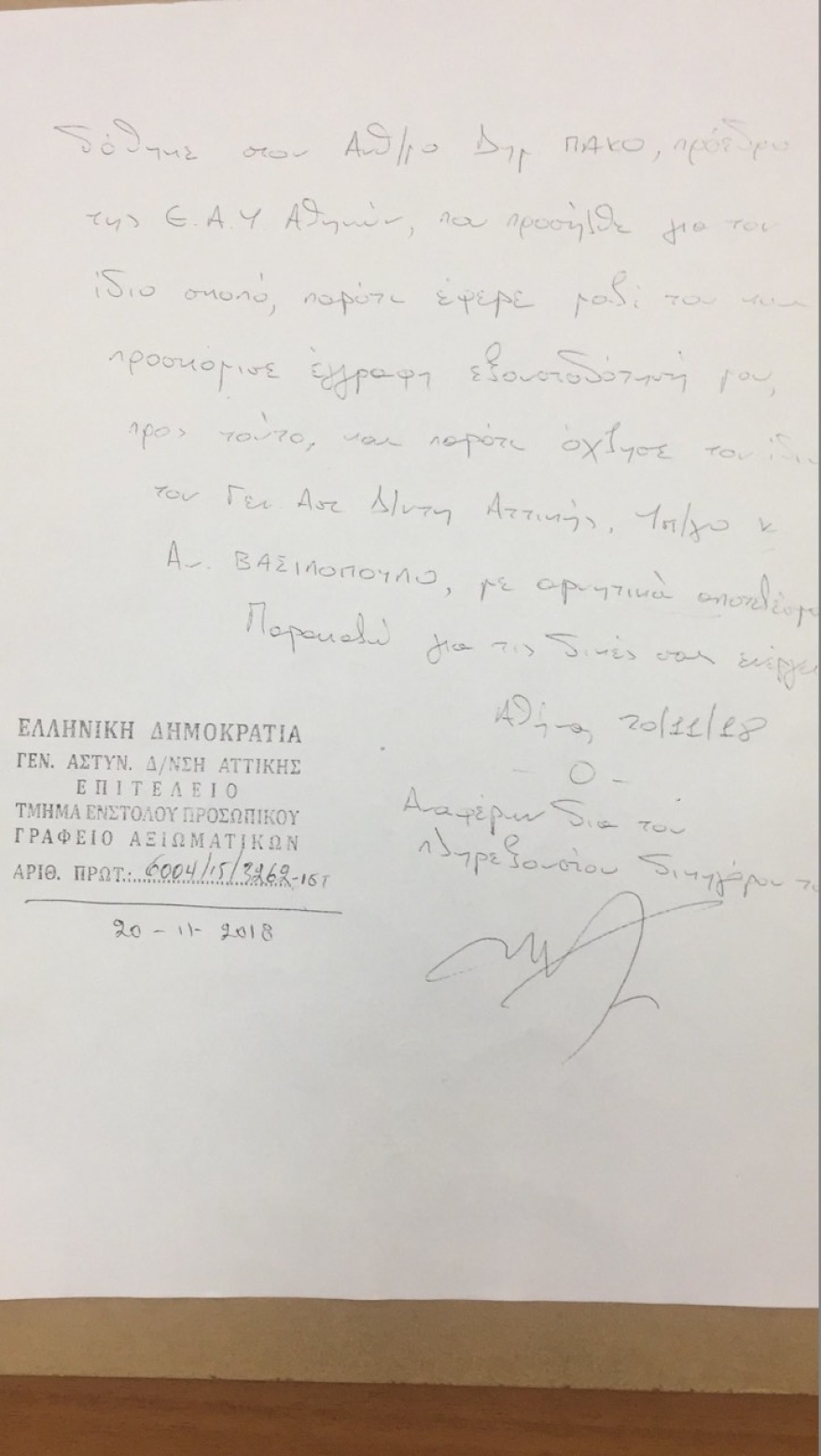 Πρόεδρος ΠΟΑΣΥ: Προσφεύγει στον εισαγγελέα για την ΕΔΕ σε βάρος συνδικαλιστών και τα «ημερολόγια της ντροπής»