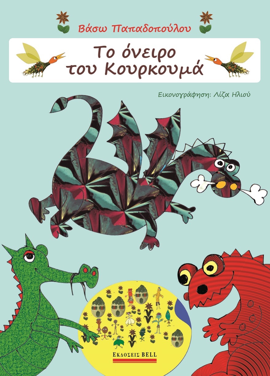 Τα 12 καλύτερα βιβλία για παιδιά και εφήβους φέτος τις γιορτές