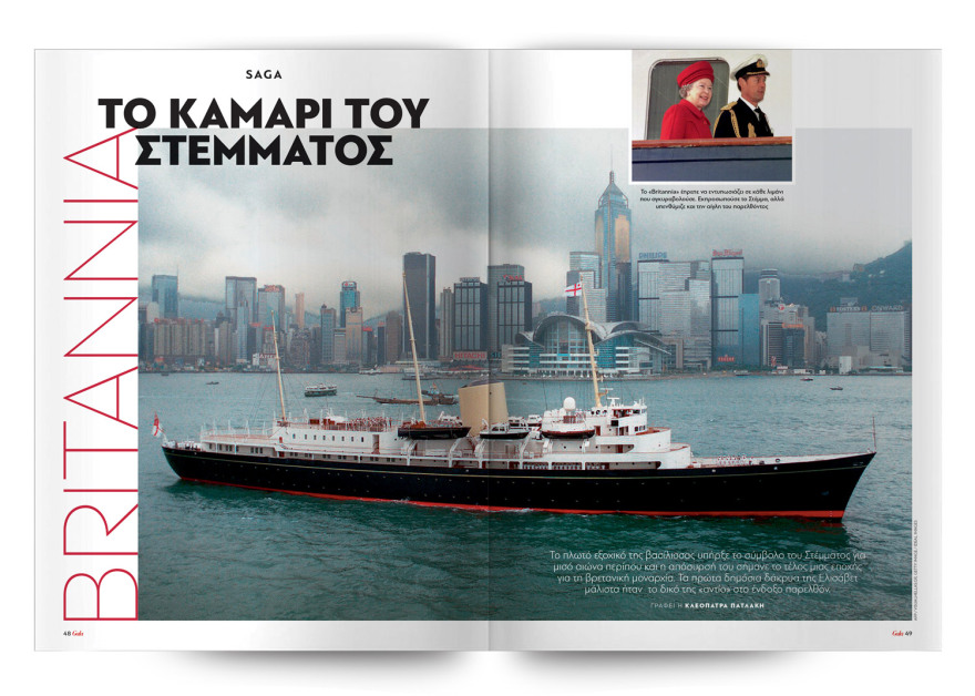 To Gala,  το κορυφαίο περιοδικό των διασήμων