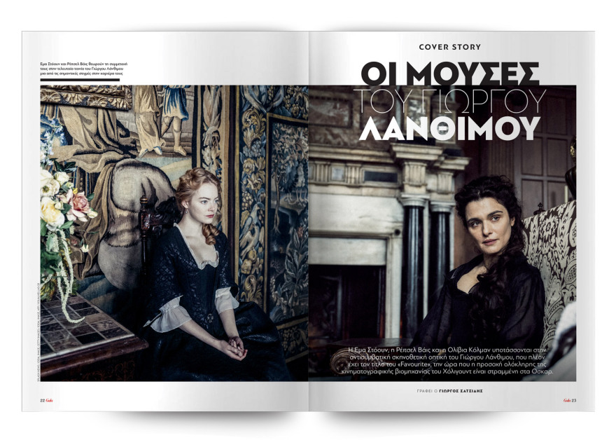 To Gala,  το κορυφαίο περιοδικό των διασήμων