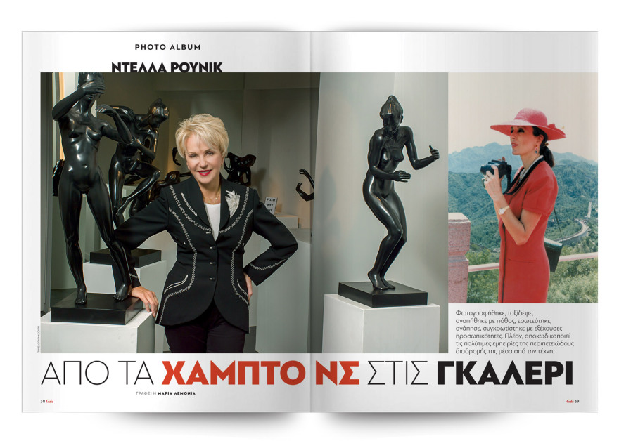 To Gala,  το κορυφαίο περιοδικό των διασήμων