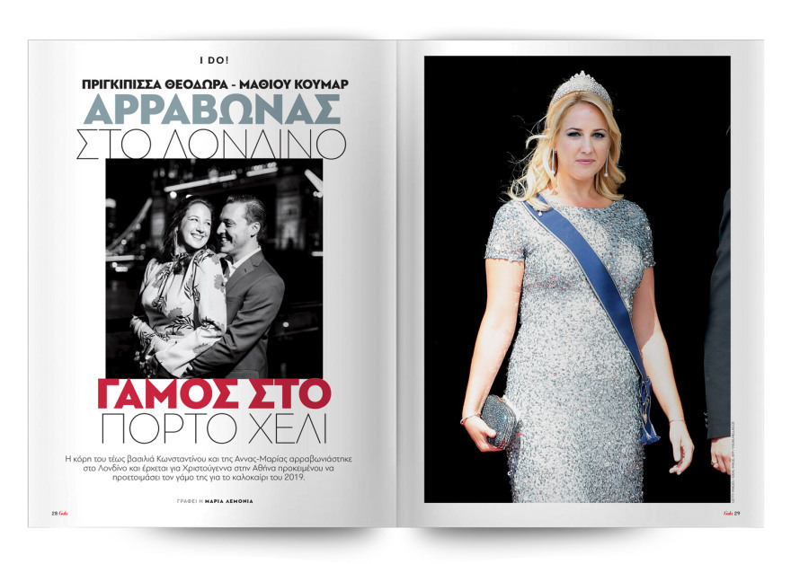 To Gala,  το κορυφαίο περιοδικό των διασήμων