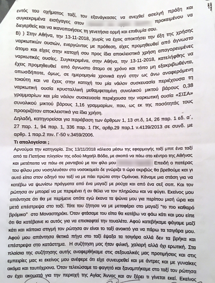 Υπόθεση βιασμού οδηγού ταξί: Τι είπαν στην ανακρίτρια ο κατηγορούμενος και το θύμα