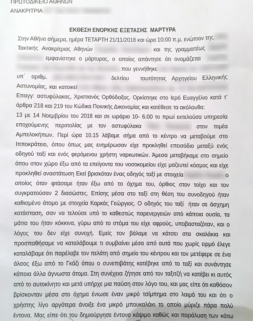 Υπόθεση βιασμού οδηγού ταξί: Τι είπαν στην ανακρίτρια ο κατηγορούμενος και το θύμα