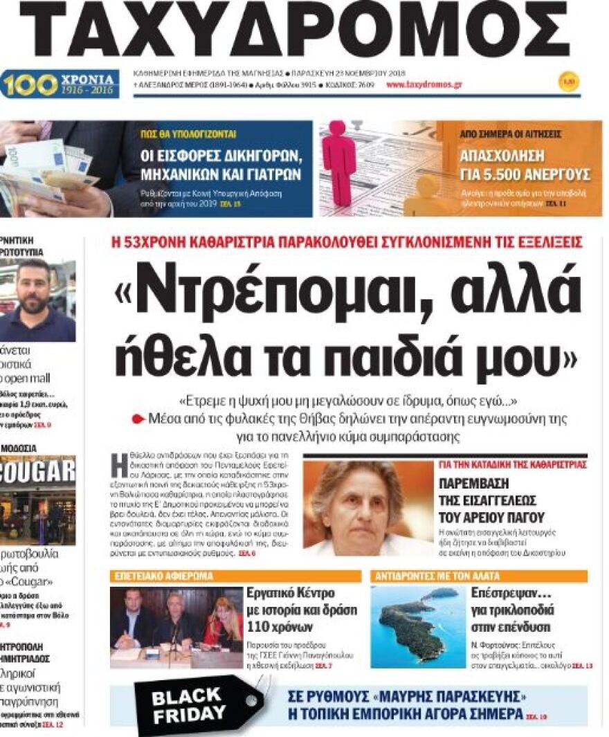 «Ντρέπομαι, αλλά το έκανα για τα παιδιά μου» λέει η καθαρίστρια που μπήκε φυλακή για το πλαστό απολυτήριο Δημοτικού