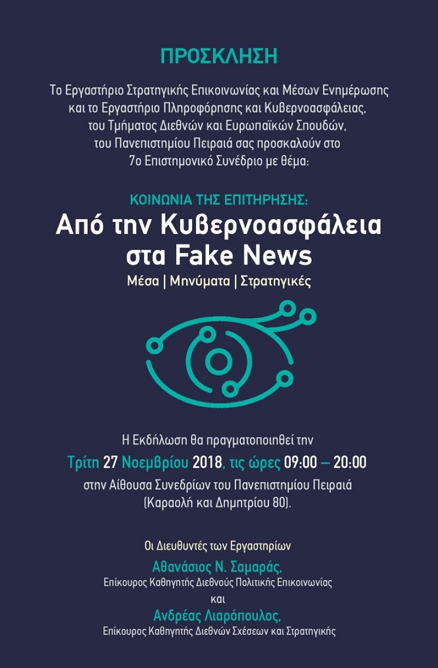 Συνέδριο στο ΠΑΠΕΙ με τίτλο «Από την Κυβερνοασφάλεια στα Fake News»