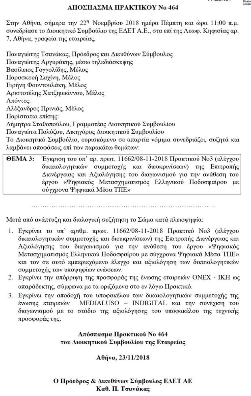 Η In Digital φέρνει το VAR στην Ελλάδα!