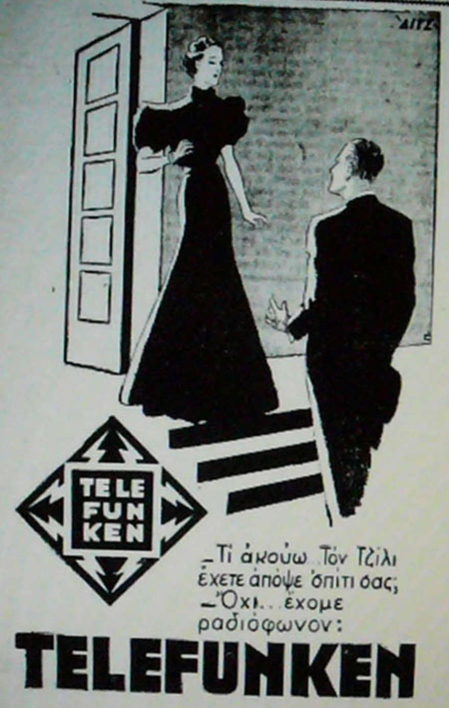 Μέρες ραδιοφώνου στην παλιά Αθήνα