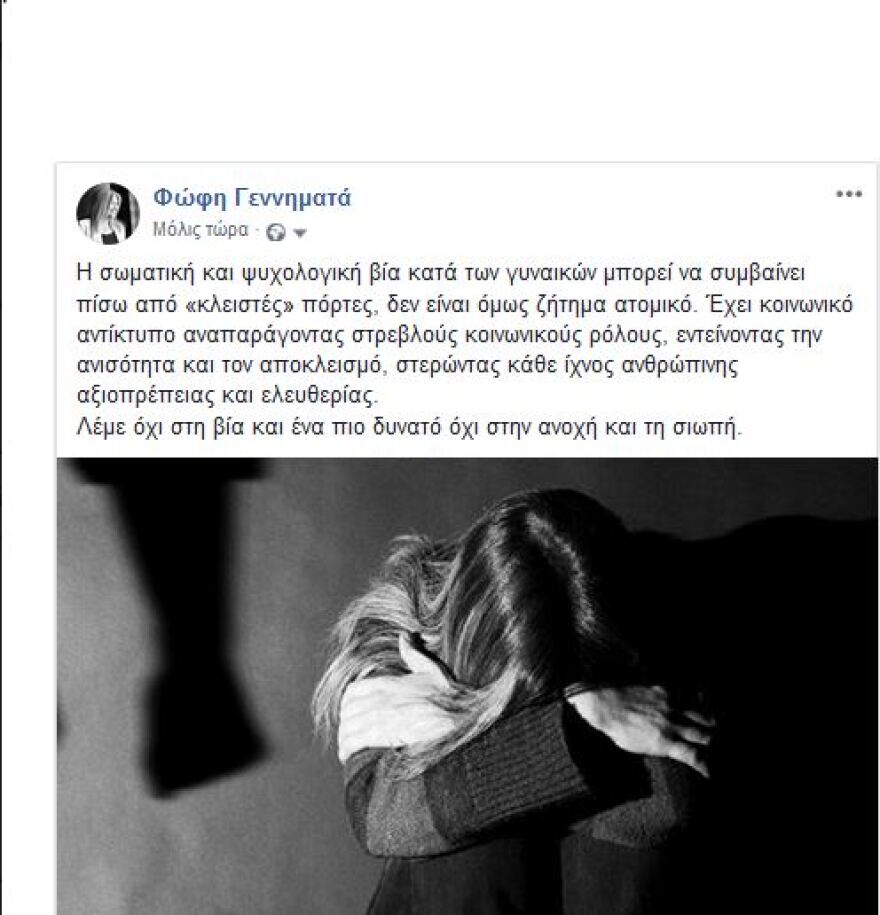 Φώφη Γεννηματά: Λέμε όχι στη βία κατά των γυναικών