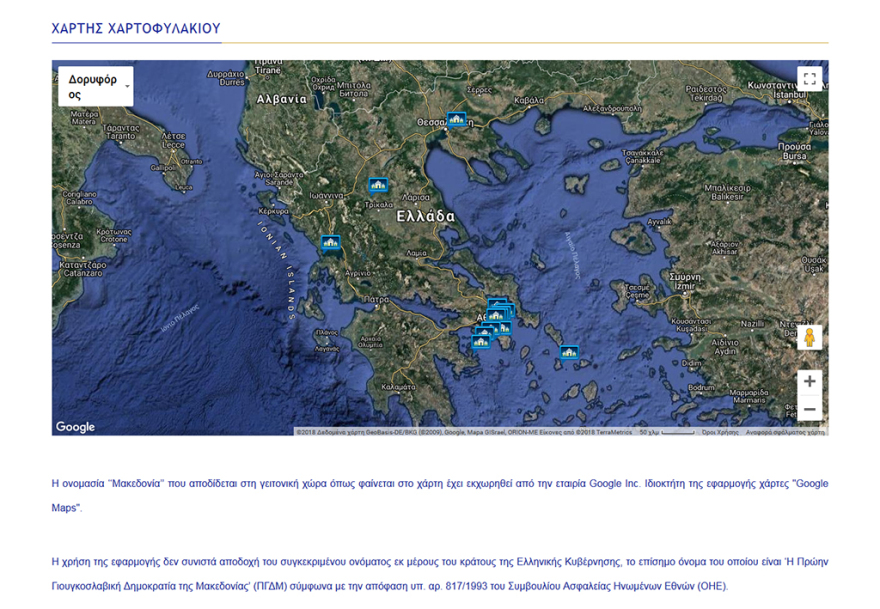 «Μακεδονία» τα Σκόπια σε χάρτη ιστοσελίδας του υπουργείου Άμυνας