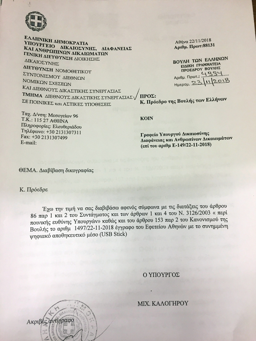 Υπόθεση C4I: Ο πρώην διευθυντής Εξοπλισμών Βασιλάκος υποστηρίζει ότι ο Γιάννος πήρε μίζες εκατομμυρίων