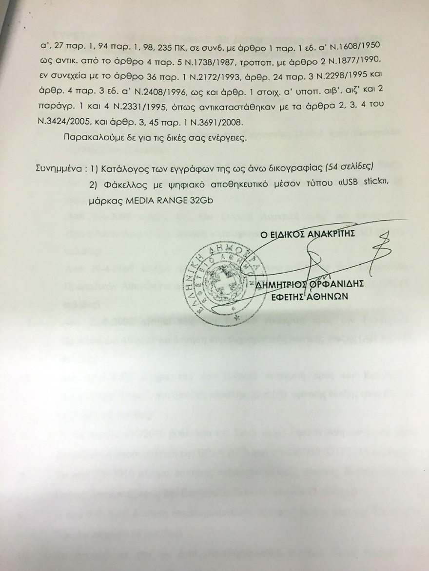 Υπόθεση C4I: Ο πρώην διευθυντής Εξοπλισμών Βασιλάκος υποστηρίζει ότι ο Γιάννος πήρε μίζες εκατομμυρίων
