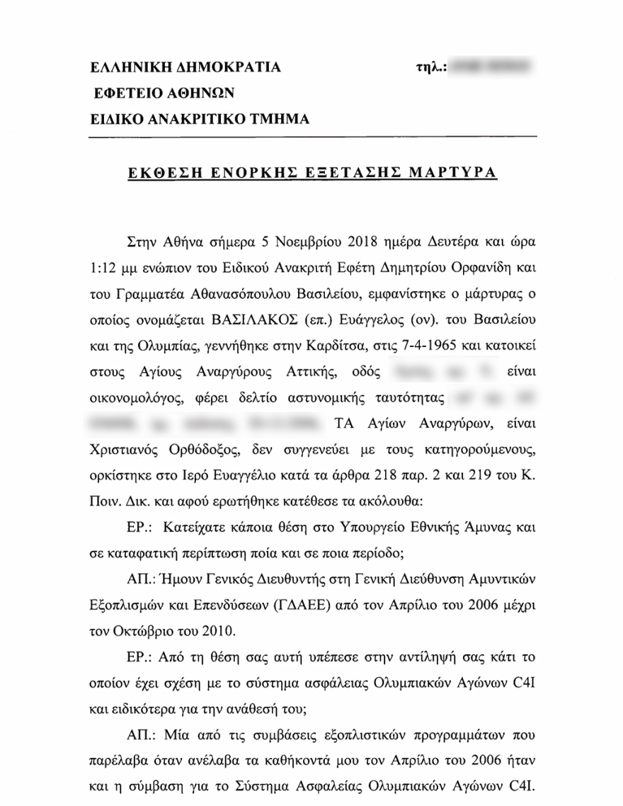 Υπόθεση C4I: Ο πρώην διευθυντής Εξοπλισμών Βασιλάκος υποστηρίζει ότι ο Γιάννος πήρε μίζες εκατομμυρίων