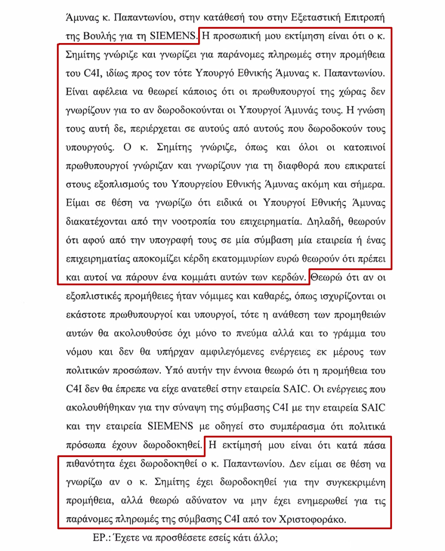 Υπόθεση C4I: Ο πρώην διευθυντής Εξοπλισμών Βασιλάκος υποστηρίζει ότι ο Γιάννος πήρε μίζες εκατομμυρίων