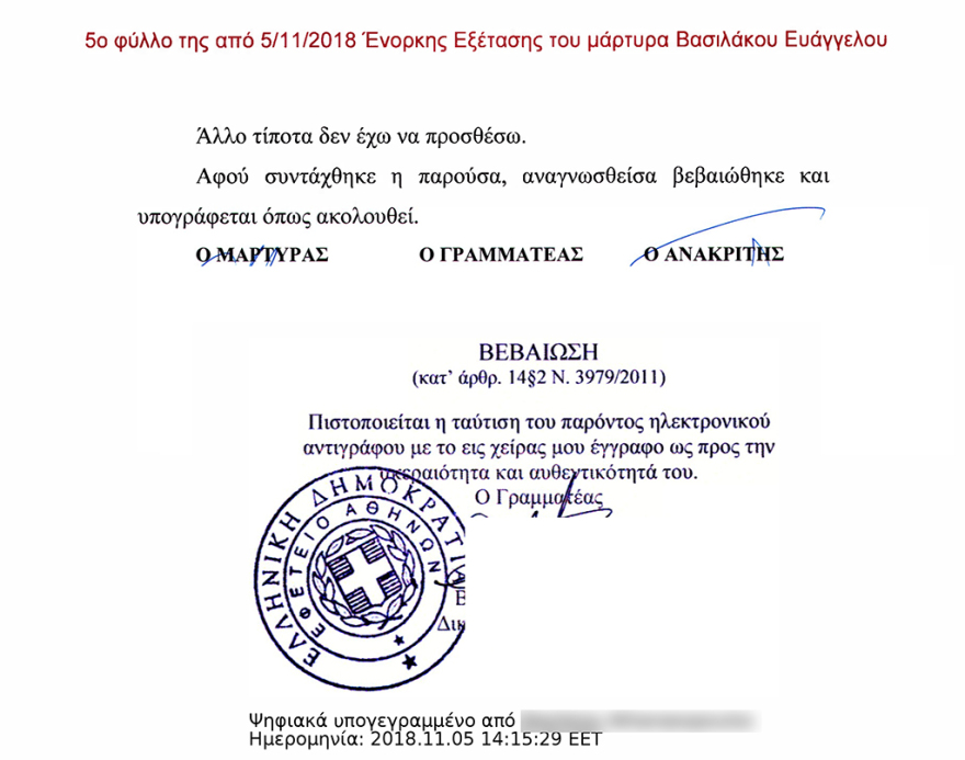 Υπόθεση C4I: Ο πρώην διευθυντής Εξοπλισμών Βασιλάκος υποστηρίζει ότι ο Γιάννος πήρε μίζες εκατομμυρίων